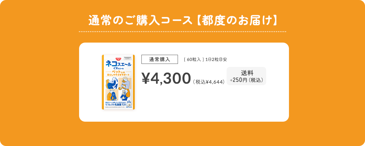 単品購入