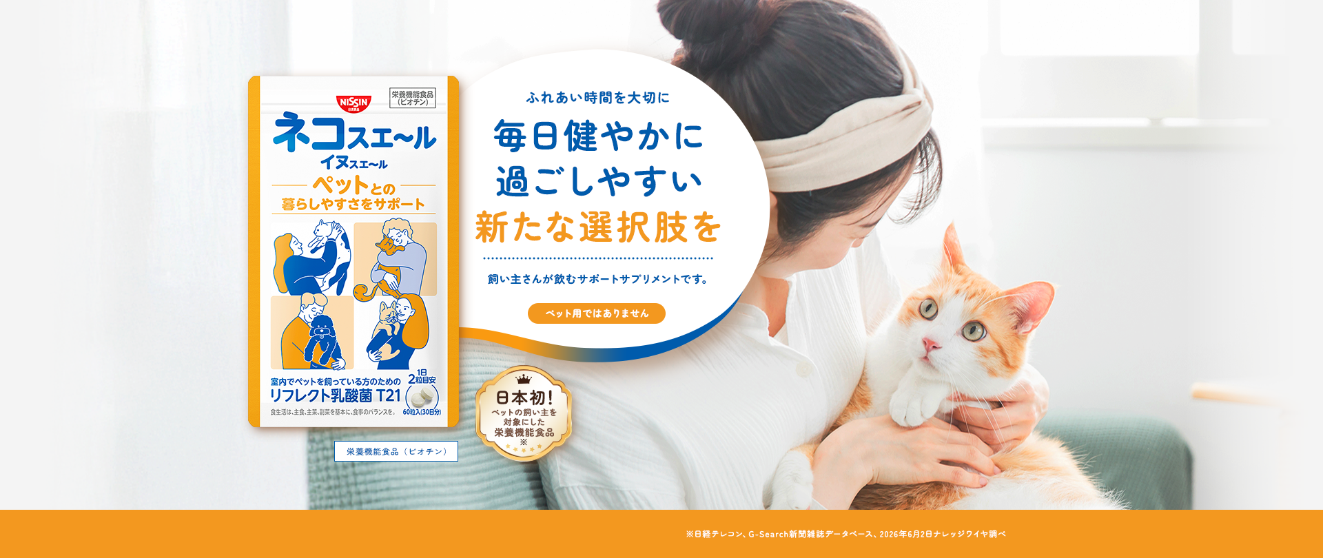 毎日健やかに過ごしやすい新たな選択肢を