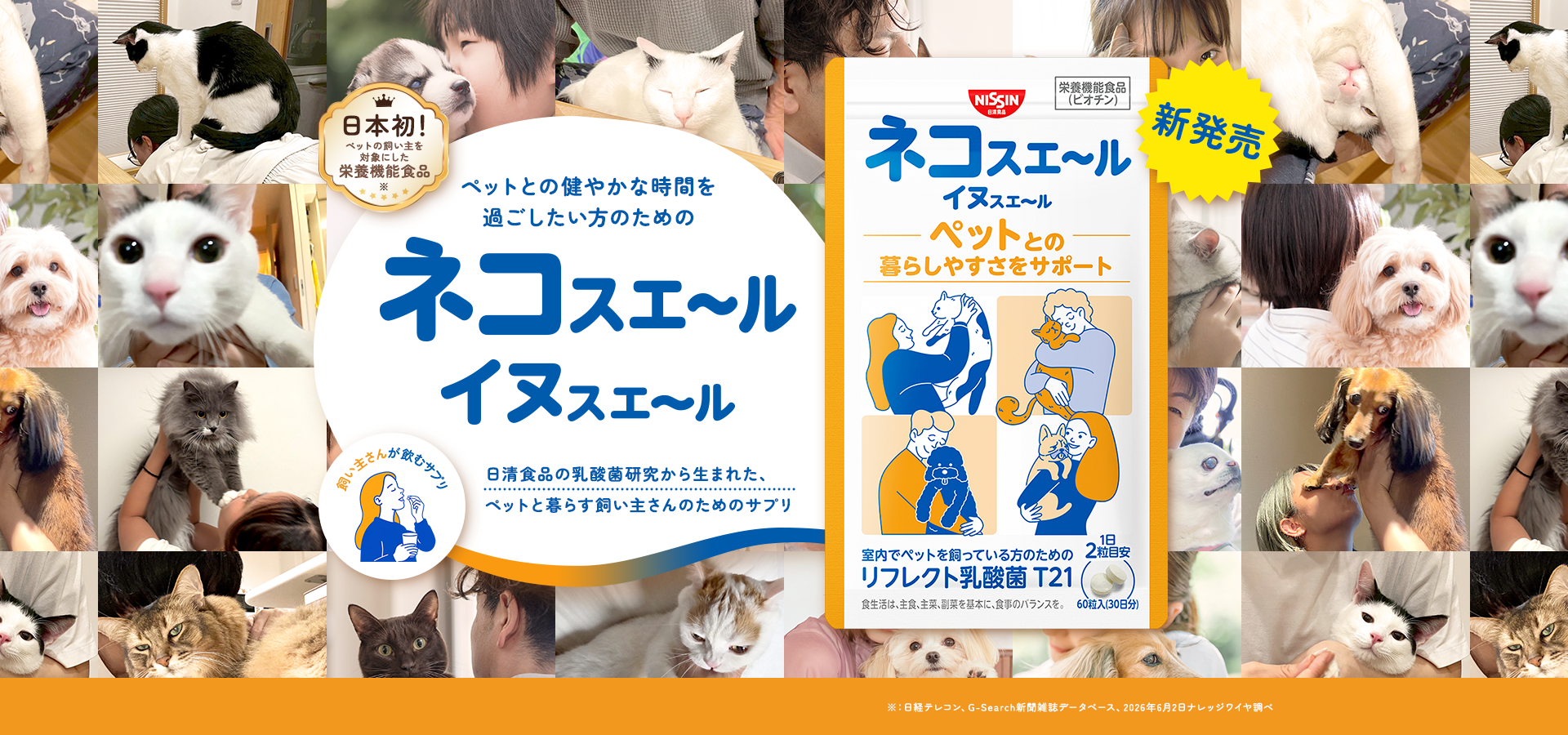 ペットとの健やかな時間を過ごしたい方のための【ネコスエール イヌスエール】ペットとの暮らしやすさをサポート
