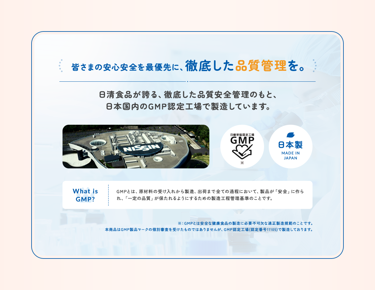 皆さまの安心安全を最優先に、徹底した品質管理を。